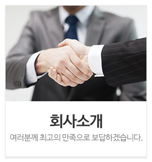 진송이엔지_메인중간_회사소개