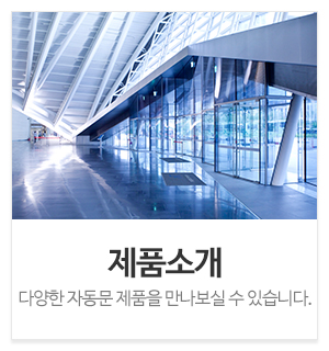 진송이엔지_메인중간_제품소개