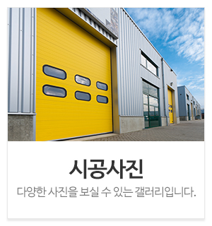 진송이엔지_메인중간_시공사진